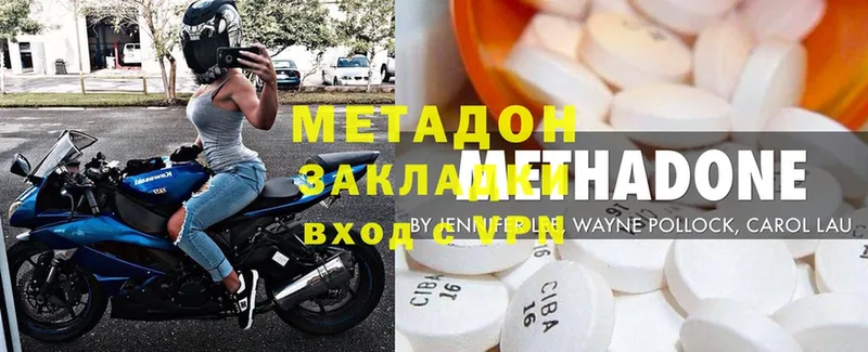 МЕТАДОН methadone  Билибино 